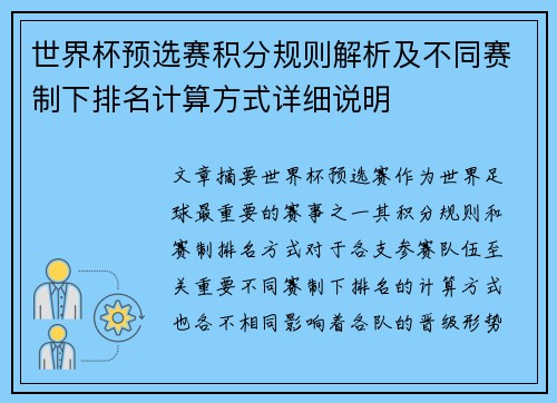 世界杯预选赛积分规则解析及不同赛制下排名计算方式详细说明