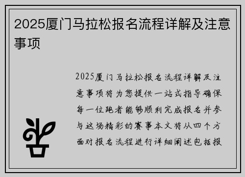 2025厦门马拉松报名流程详解及注意事项 안내